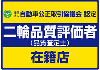 自動車公正取引協議会